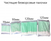 Чистящие безворсовые палочки  арт. БПЧП2 (100 шт.) 125мм - st-e.info - Волгодонск