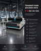 Лазерный станок для резки листа ST-E 3000*1500 1500W - st-e.info - Волгодонск