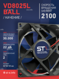 Вентилятор  VD8025L Ball (качения) 24V - st-e.info - Волгодонск