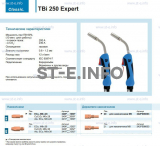 Горелка для полуавтоматической сварки TBi 250 Expert, длина 5 m. - st-e.info - Волгодонск
