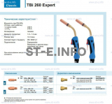 Горелка для полуавтоматической сварки TBi 260 Expert, длина 3 m. - st-e.info - Волгодонск