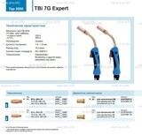 Горелка для полуавтоматической сварки TBi 7G Expert, длина 5 m. - st-e.info - Волгодонск