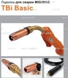Горелка полуавтоматическая  TBi Basic 511 orange-ESW, длинна рукава 5 метров - st-e.info - Волгодонск