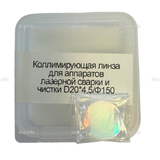 Фокусирующая линза для аппаратов лазерной сварки и чистки D20*4,5/Ф150 - st-e.info - Волгодонск