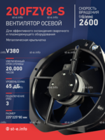 Вентилятор 200FZY-8S - st-e.info - Волгодонск
