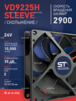 Вентилятор  VD 9225H sleeve (скольжения) 24V - st-e.info - Волгодонск