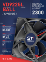 Вентилятор  VD 9225L Ball (качения) 12V, 2300 об/мин, 0,17A - st-e.info - Волгодонск