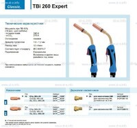 Горелка для полуавтоматической сварки TBi 260 Expert, длина 5 m. - st-e.info - Волгодонск