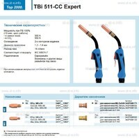 Горелка для полуавтоматической сваркиTBi 511-CC Expert, длина 5 m. - st-e.info - Волгодонск