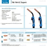 Горелка для полуавтоматической сварки TBi 7W-CC Expert, длина 5 m. - st-e.info - Волгодонск
