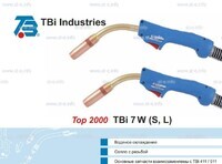 Горелка для полуавтоматической сварки TBi 7W-blue-ESW long, длина 5 метров - st-e.info - Волгодонск