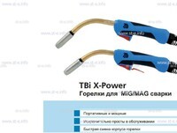 Корпус горелки  TBi XP 463 - st-e.info - Волгодонск