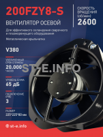 Вентилятор 200FZY-8S - st-e.info - Волгодонск