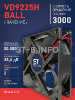 Вентилятор  VD 9225H Ball (качения) 12V, 3000 об.мин, 0,3А - st-e.info - Волгодонск