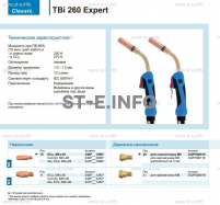 Горелка для полуавтоматической сварки TBi 260 Expert, длина 5 m. - st-e.info - Волгодонск
