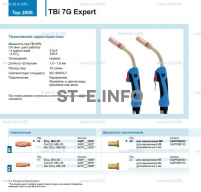 Горелка для полуавтоматической сварки TBi 7G Expert, длина 3 m. - st-e.info - Волгодонск