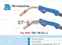 Горелка для полуавтоматической сварки TBi 7W-blue-ESW long, длина 5 метров - st-e.info - Волгодонск
