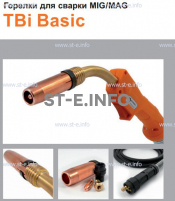 Горелка полуавтоматическая  TBi Basic 250 orange-ESG, длинна рукава 4 метра - st-e.info - Волгодонск