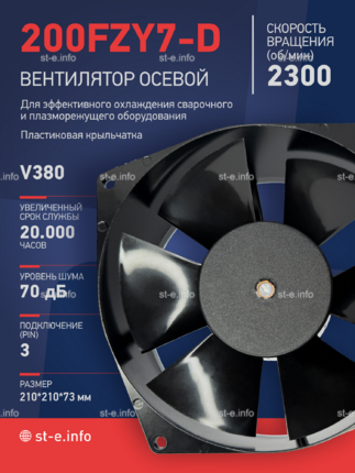 Вентилятор  200FZY7-D  - st-e.info - Волгодонск