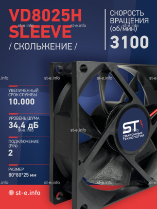 Вентилятор VD8025H sleeve (скольжение) 24V - st-e.info - Волгодонск
