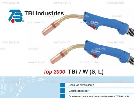 Корпус горелки TBi 7W-S, 50° - st-e.info - Волгодонск